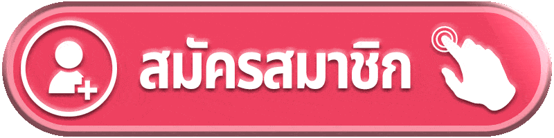 LISA68 - สมัครสมาชิก