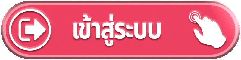 LISA68 - เข้าสู่ระบบ